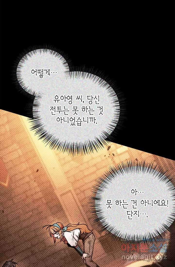 회귀자 사용설명서 99화 26
