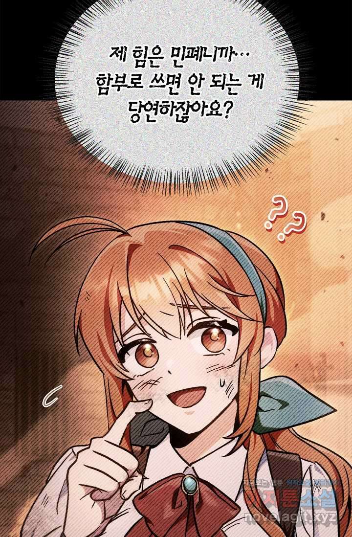 회귀자 사용설명서 99화 29