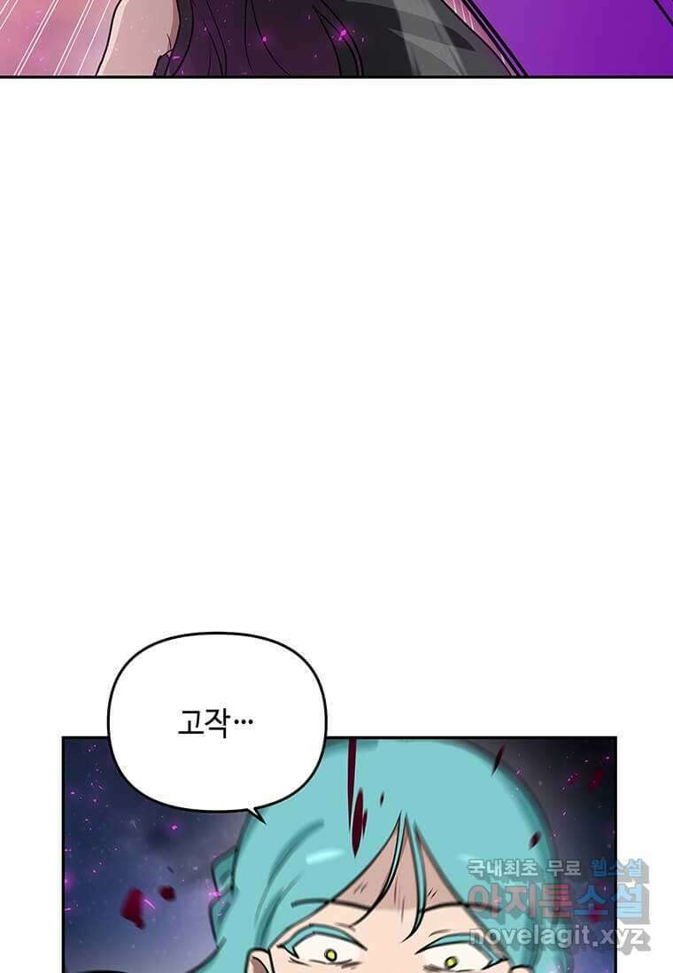 내 행운은 만렙이다 125화 4