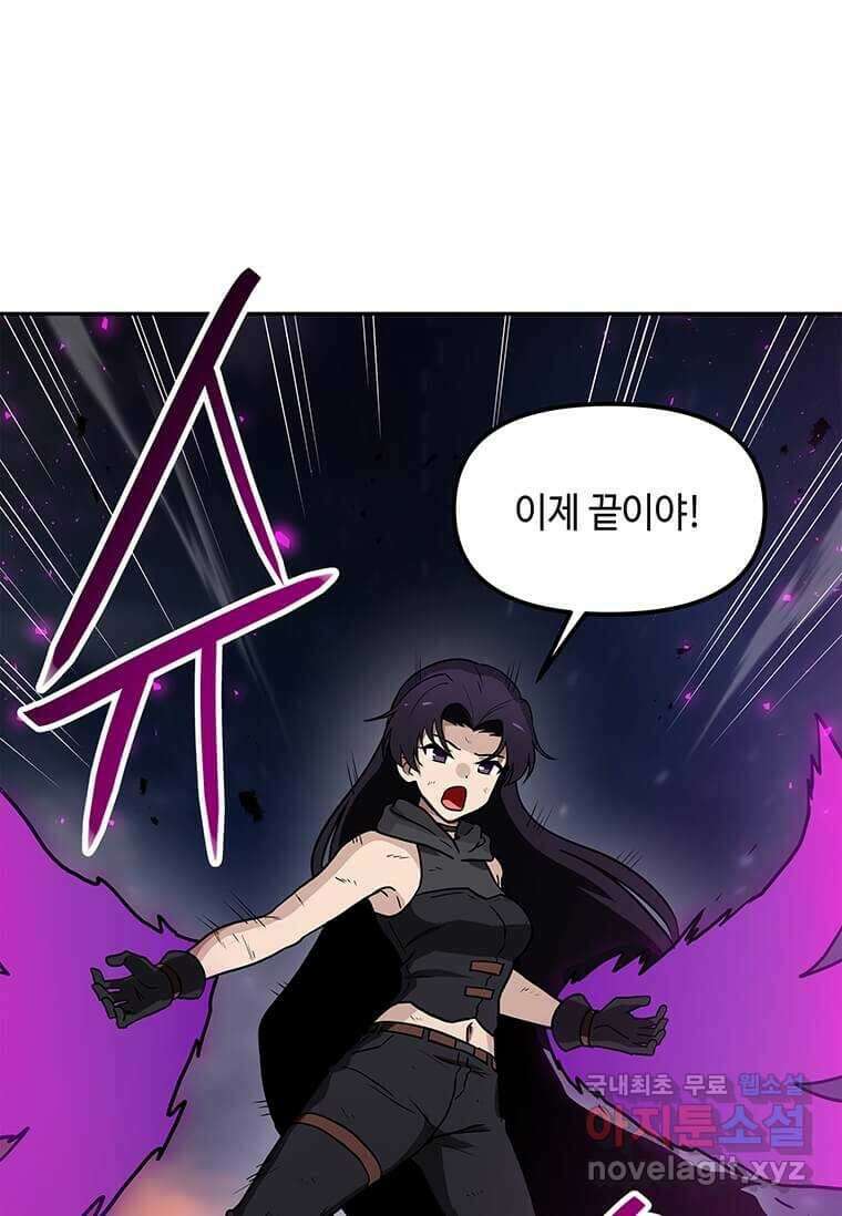 내 행운은 만렙이다 125화 6