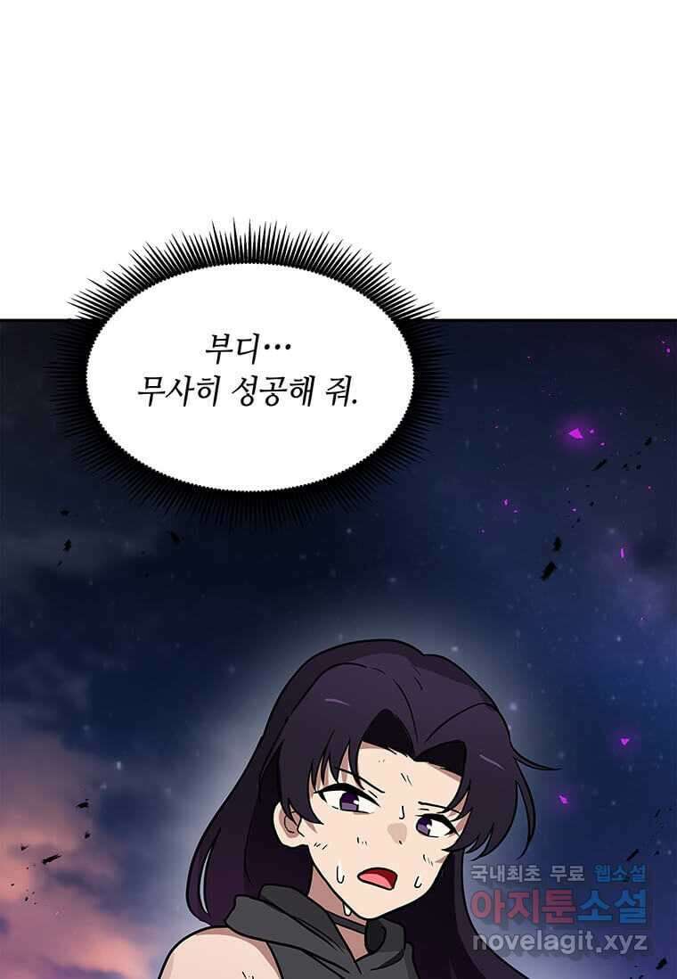 내 행운은 만렙이다 125화 15
