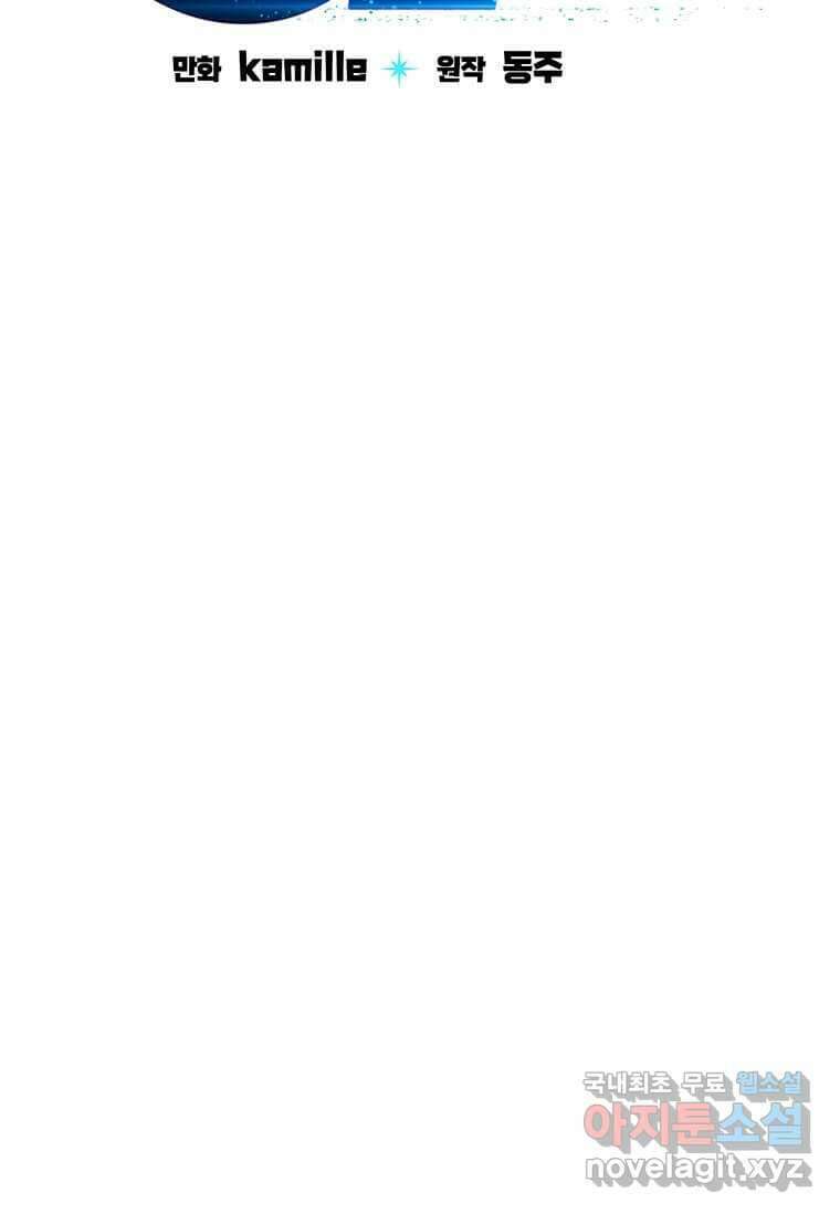 내 행운은 만렙이다 125화 18