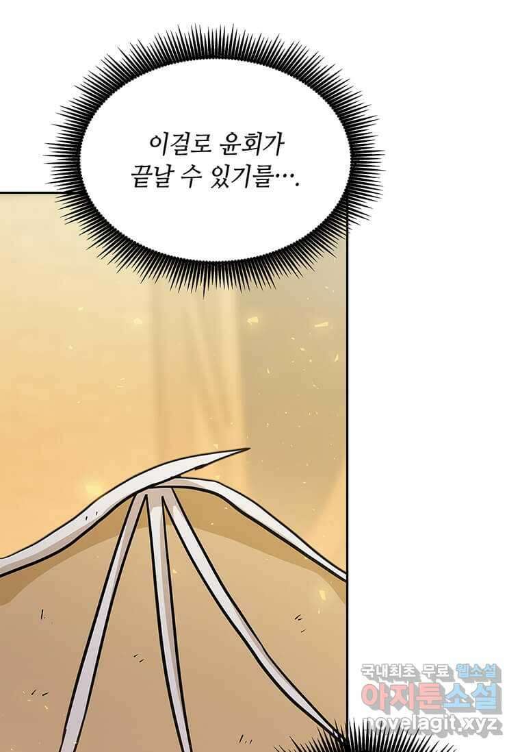 내 행운은 만렙이다 125화 23