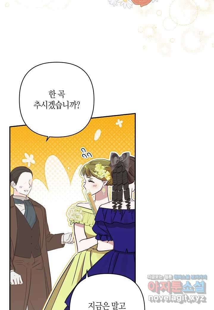 흑막 남편과의 이혼에 실패한 것 같다 95화 4