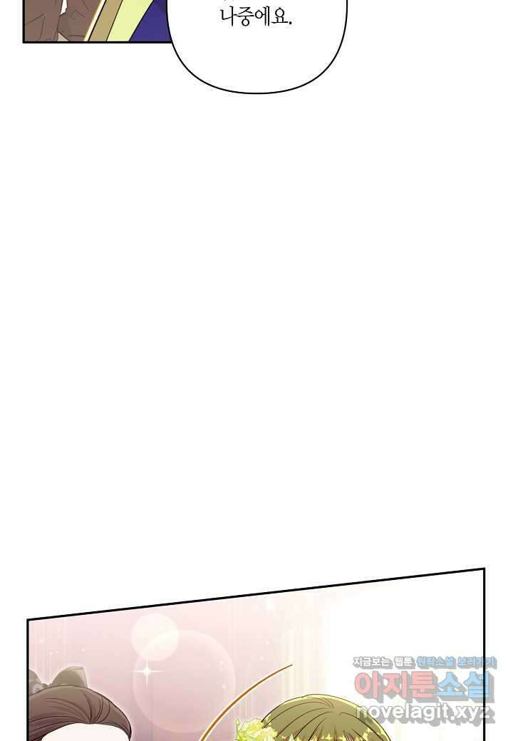 흑막 남편과의 이혼에 실패한 것 같다 95화 5