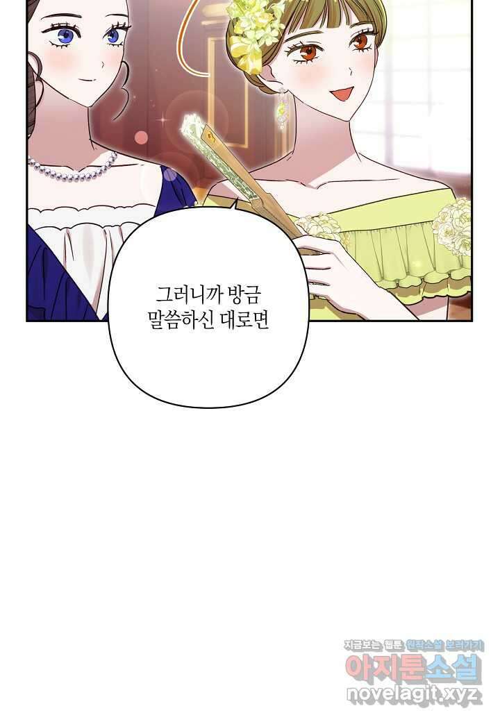 흑막 남편과의 이혼에 실패한 것 같다 95화 6