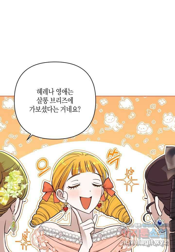 흑막 남편과의 이혼에 실패한 것 같다 95화 7