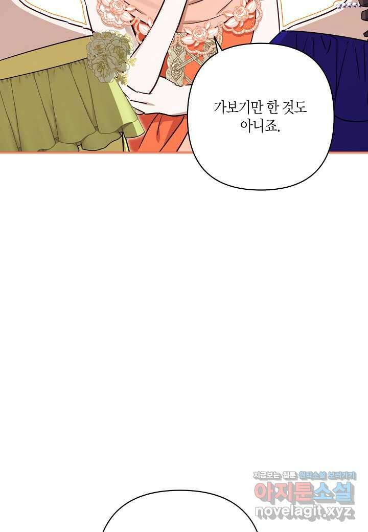 흑막 남편과의 이혼에 실패한 것 같다 95화 8