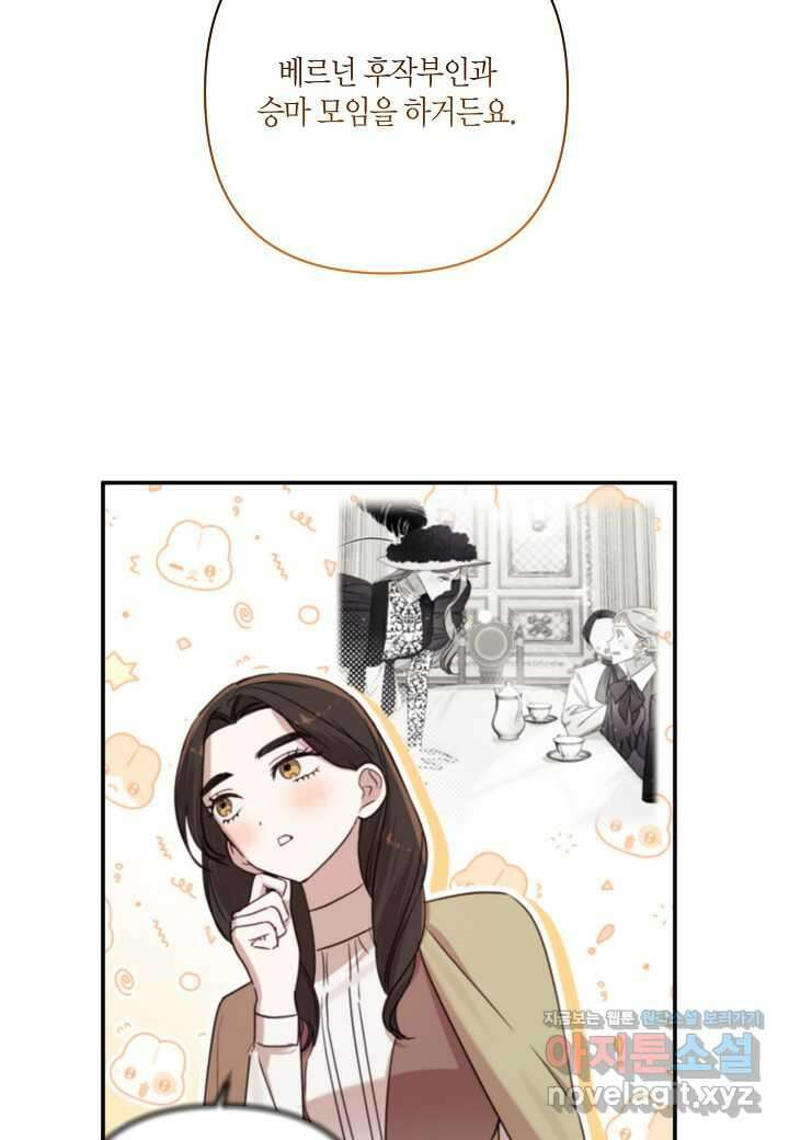 흑막 남편과의 이혼에 실패한 것 같다 95화 9