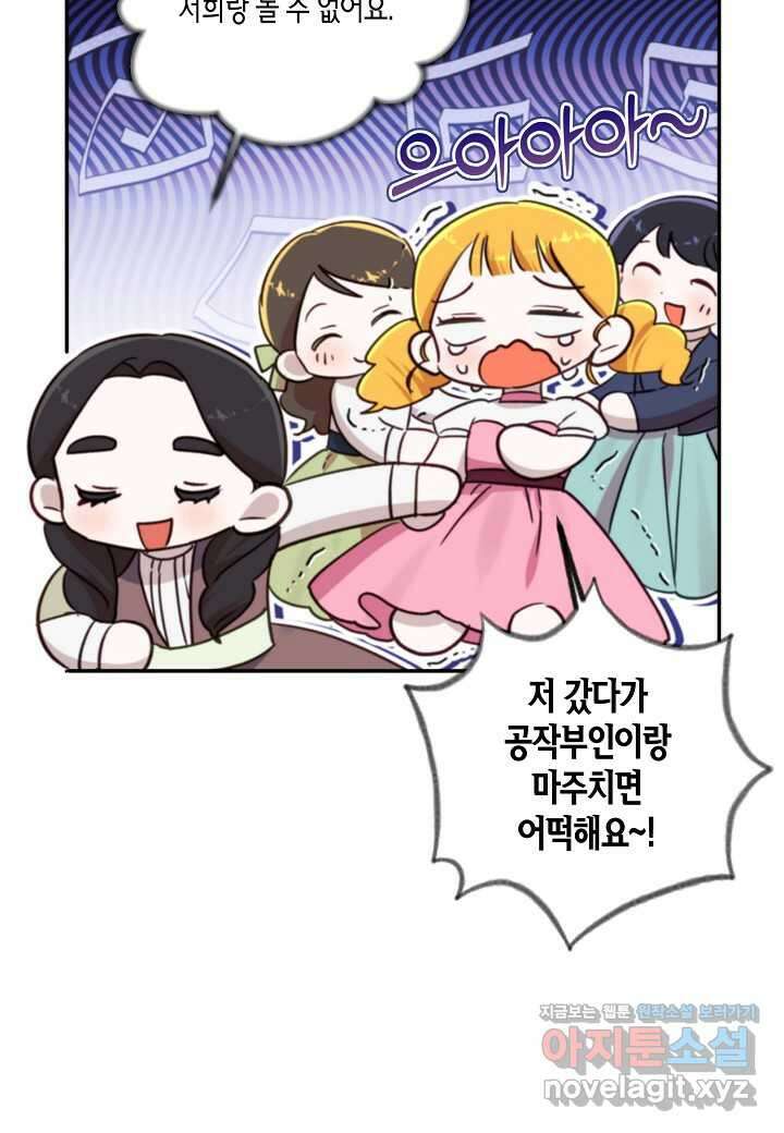 흑막 남편과의 이혼에 실패한 것 같다 95화 11