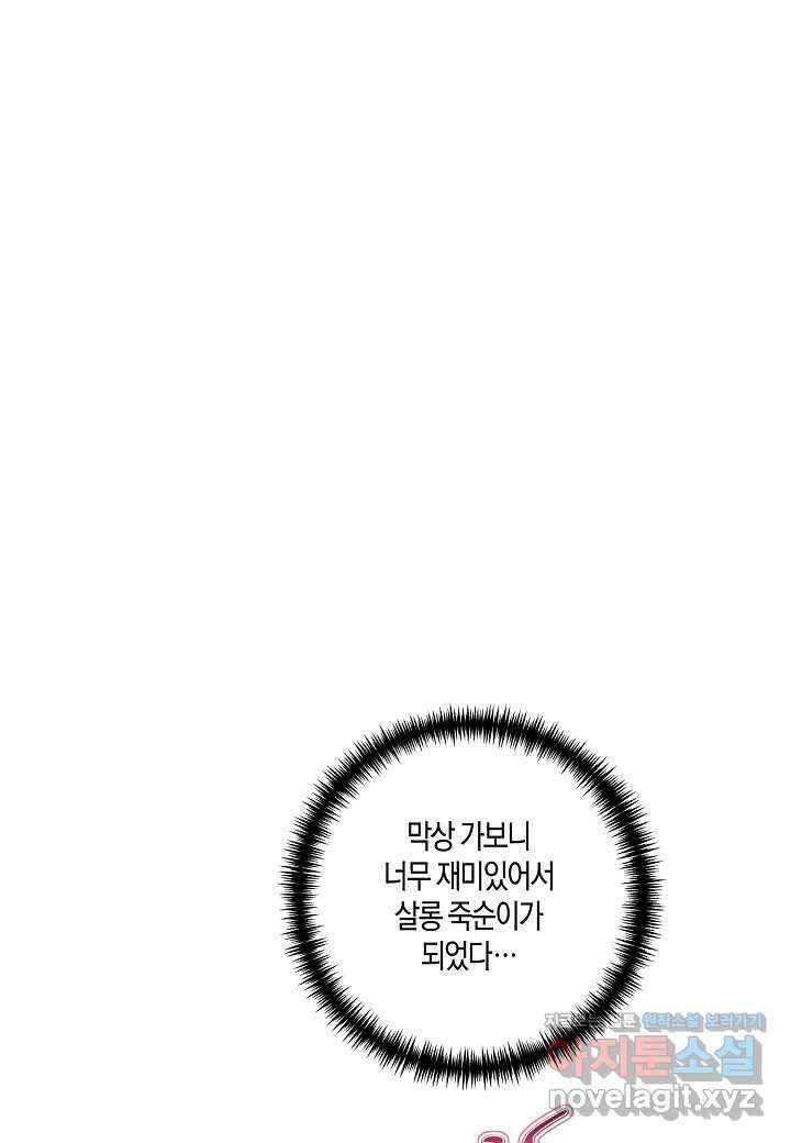 흑막 남편과의 이혼에 실패한 것 같다 95화 12