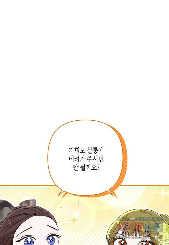 흑막 남편과의 이혼에 실패한 것 같다 95화 14