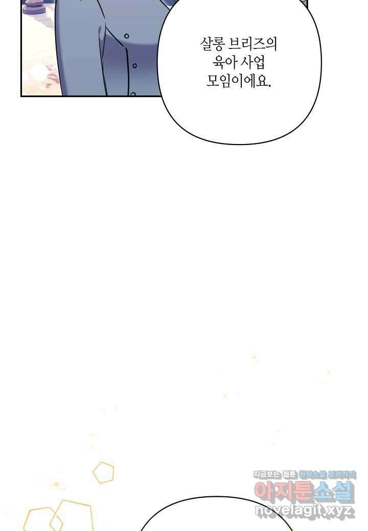 흑막 남편과의 이혼에 실패한 것 같다 95화 24