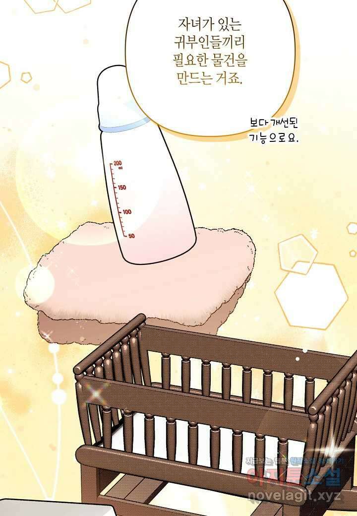 흑막 남편과의 이혼에 실패한 것 같다 95화 25