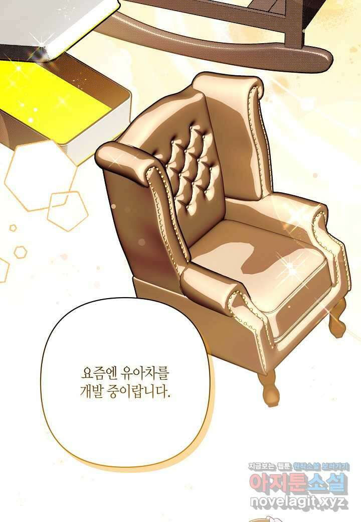 흑막 남편과의 이혼에 실패한 것 같다 95화 26