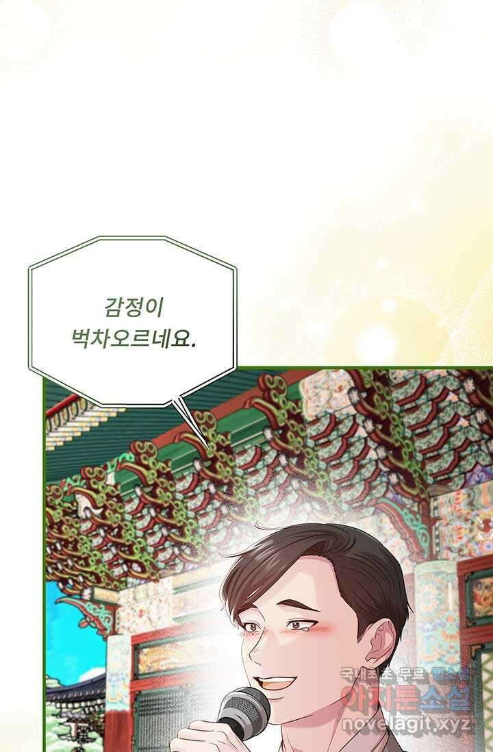 폭군 천제님께 간택되기 싫었습니다만만 108화 1