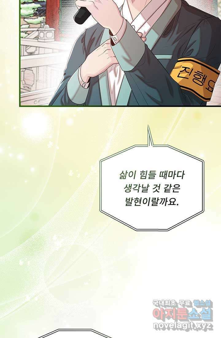 폭군 천제님께 간택되기 싫었습니다만만 108화 2