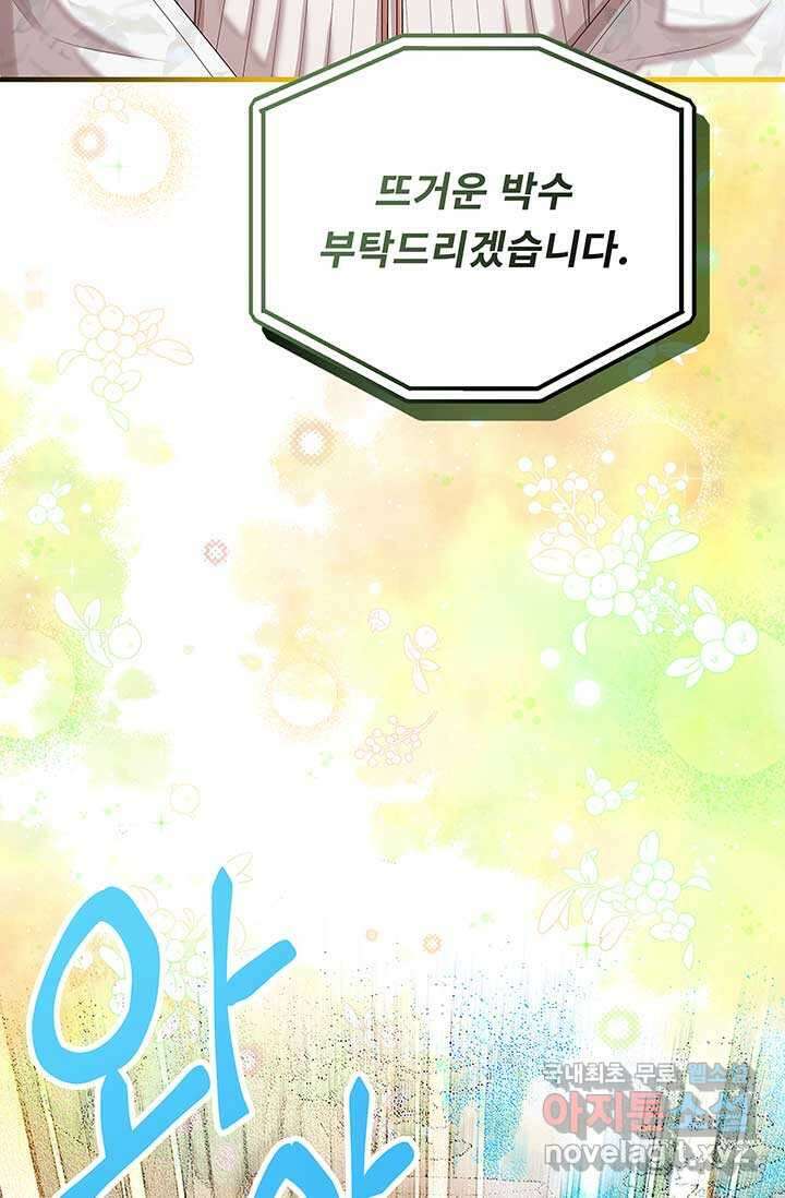 폭군 천제님께 간택되기 싫었습니다만만 108화 5