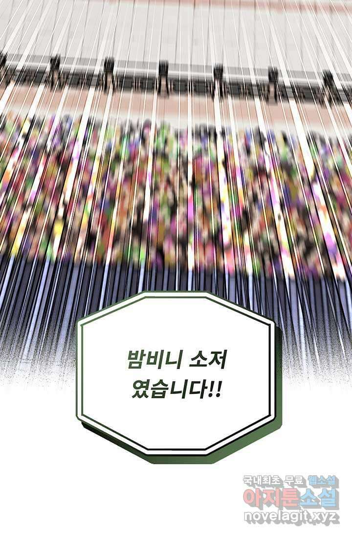폭군 천제님께 간택되기 싫었습니다만만 108화 8