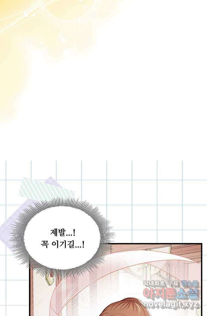 폭군 천제님께 간택되기 싫었습니다만만 108화 17