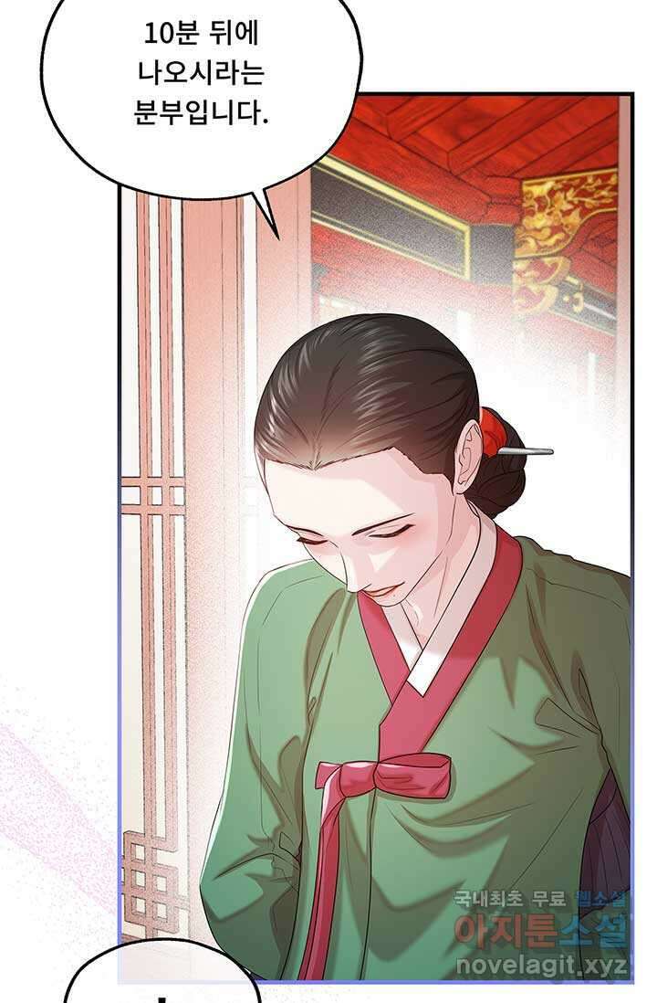 폭군 천제님께 간택되기 싫었습니다만만 108화 21
