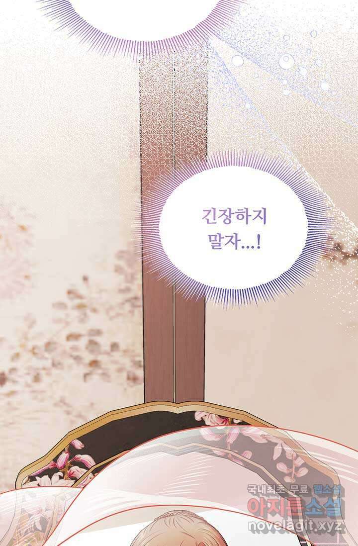 폭군 천제님께 간택되기 싫었습니다만만 108화 23