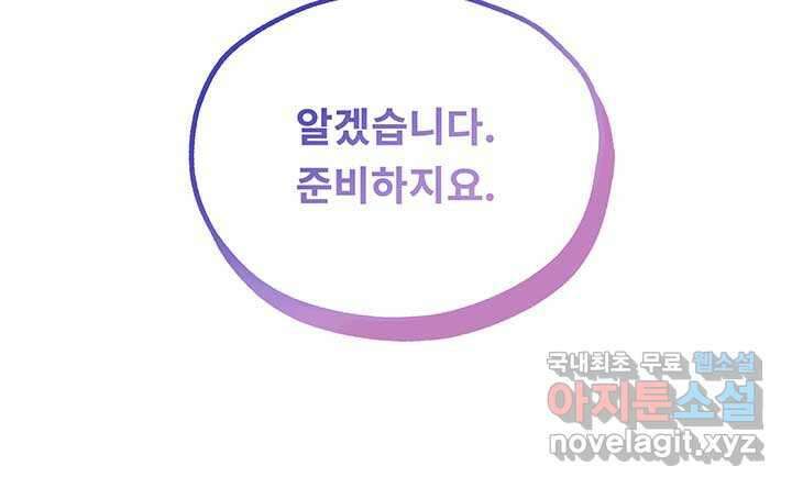 폭군 천제님께 간택되기 싫었습니다만만 108화 25