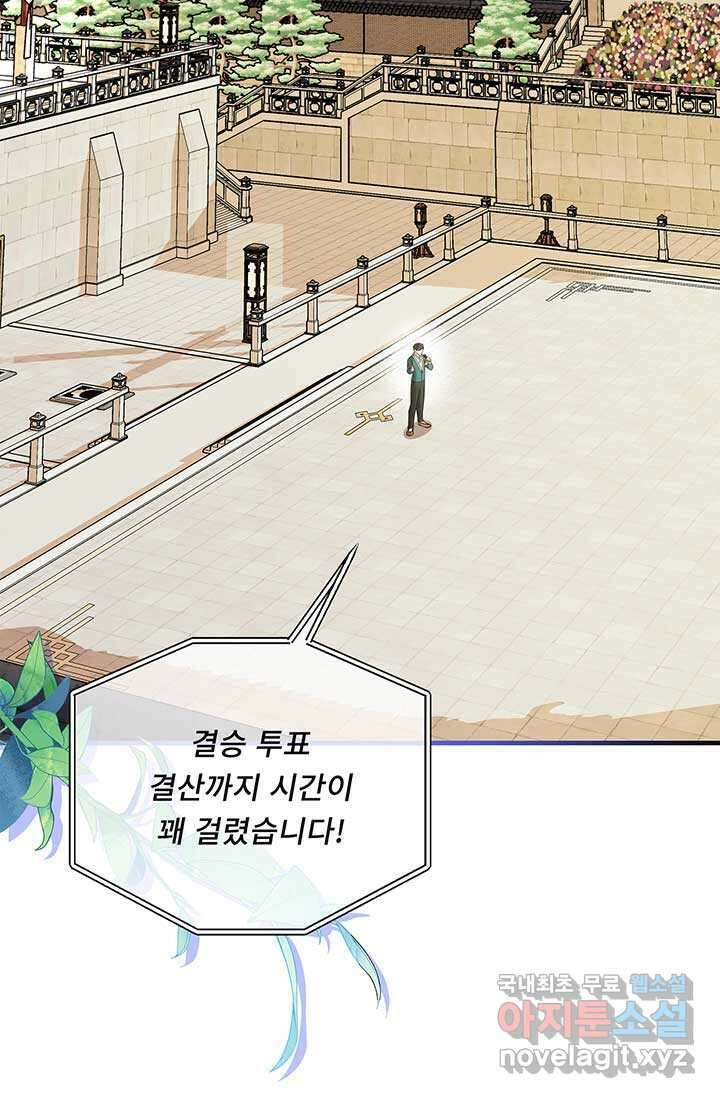 폭군 천제님께 간택되기 싫었습니다만만 108화 28