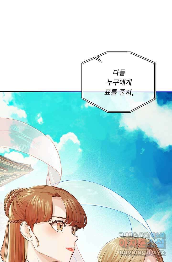 폭군 천제님께 간택되기 싫었습니다만만 108화 29