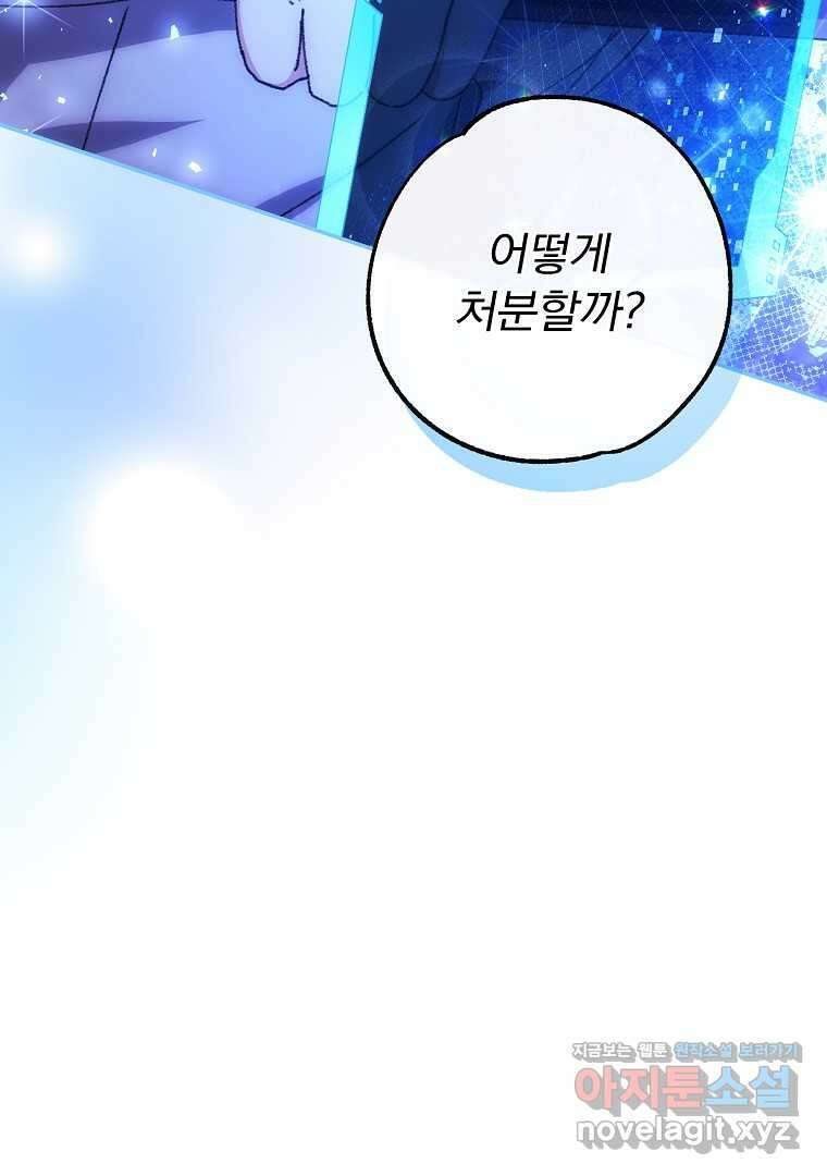 악마의 주머니를 털어라 44화 5