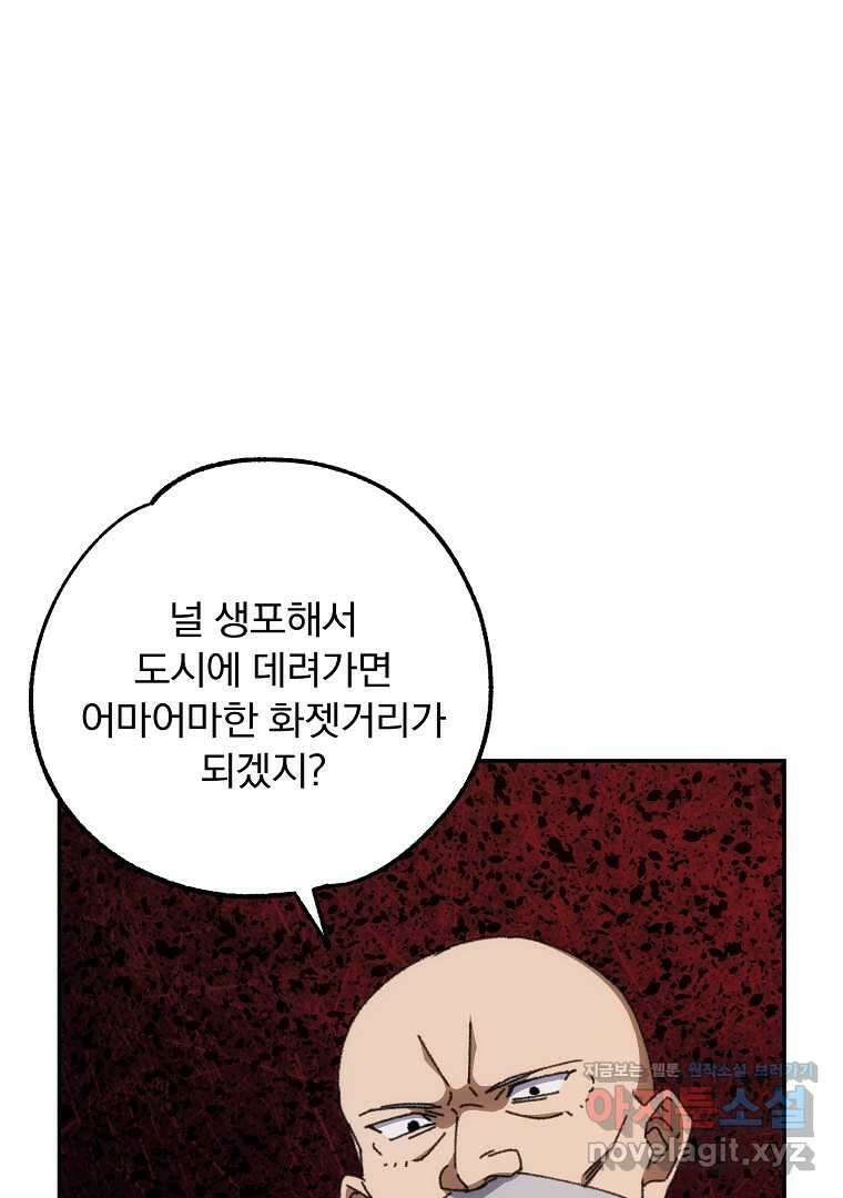 악마의 주머니를 털어라 44화 6