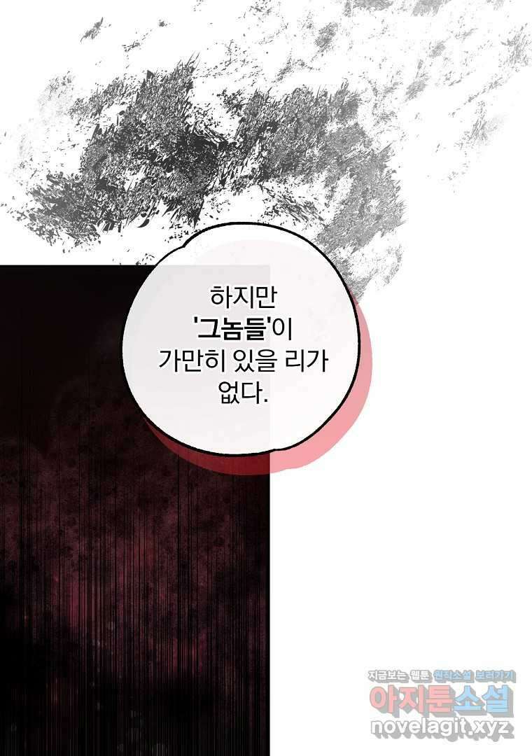 악마의 주머니를 털어라 44화 8
