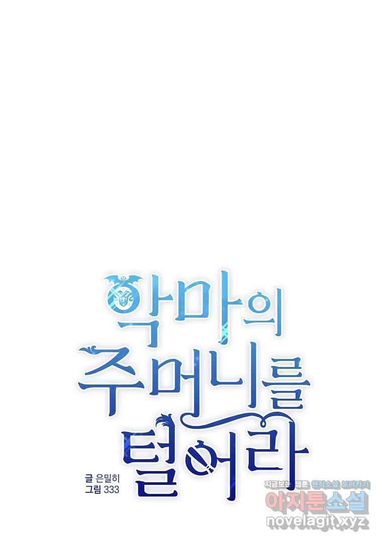 악마의 주머니를 털어라 44화 14