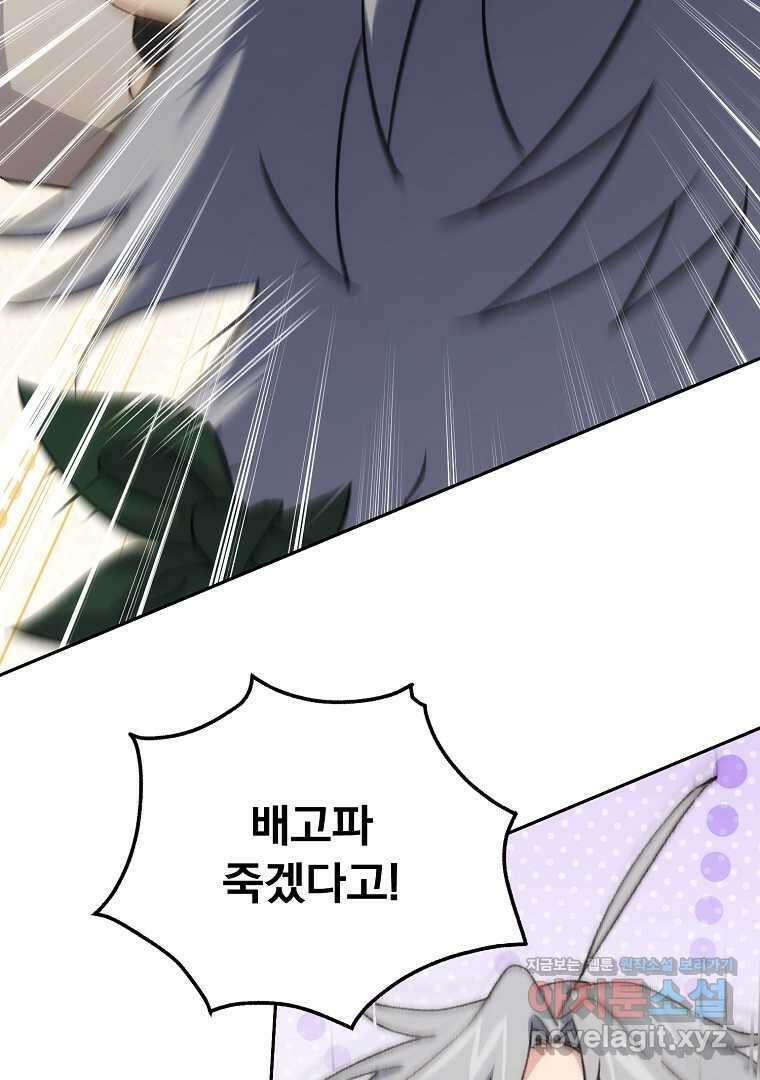 악마의 주머니를 털어라 44화 28