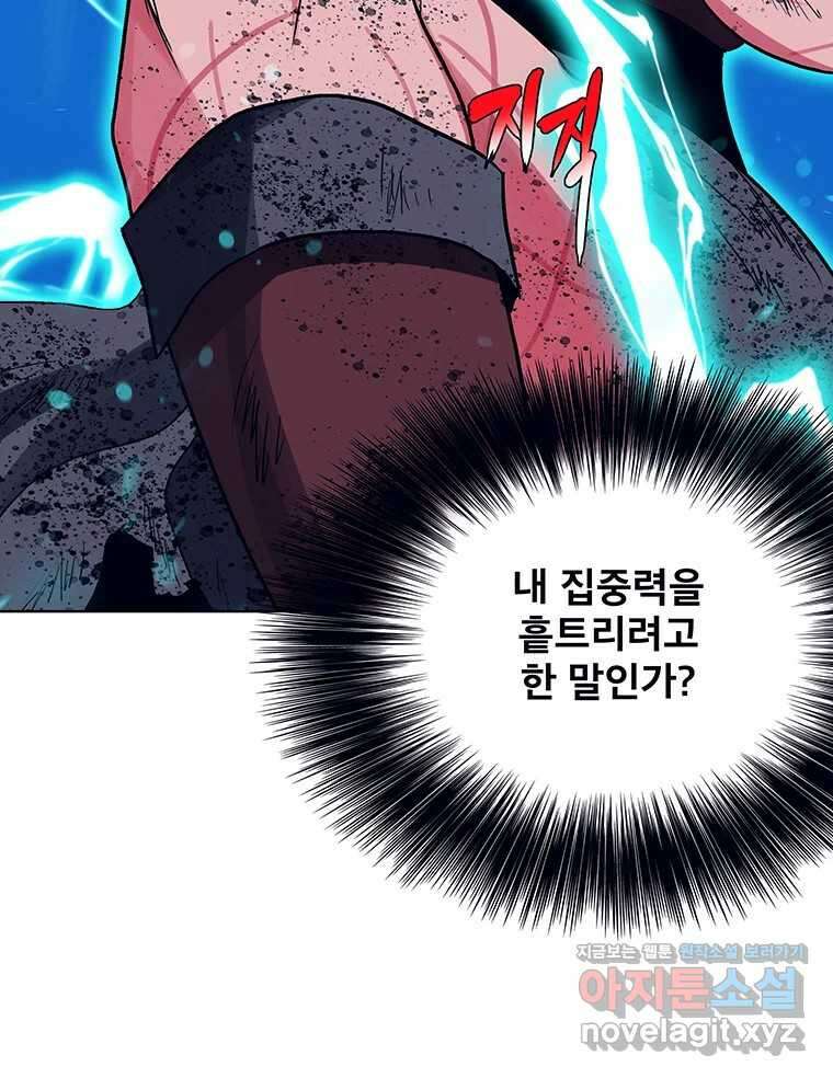 뇌명의 하라 78화 전술 21