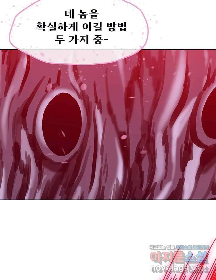 뇌명의 하라 78화 전술 24