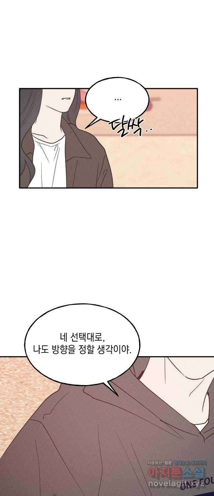 남사친의 법칙 65화 1