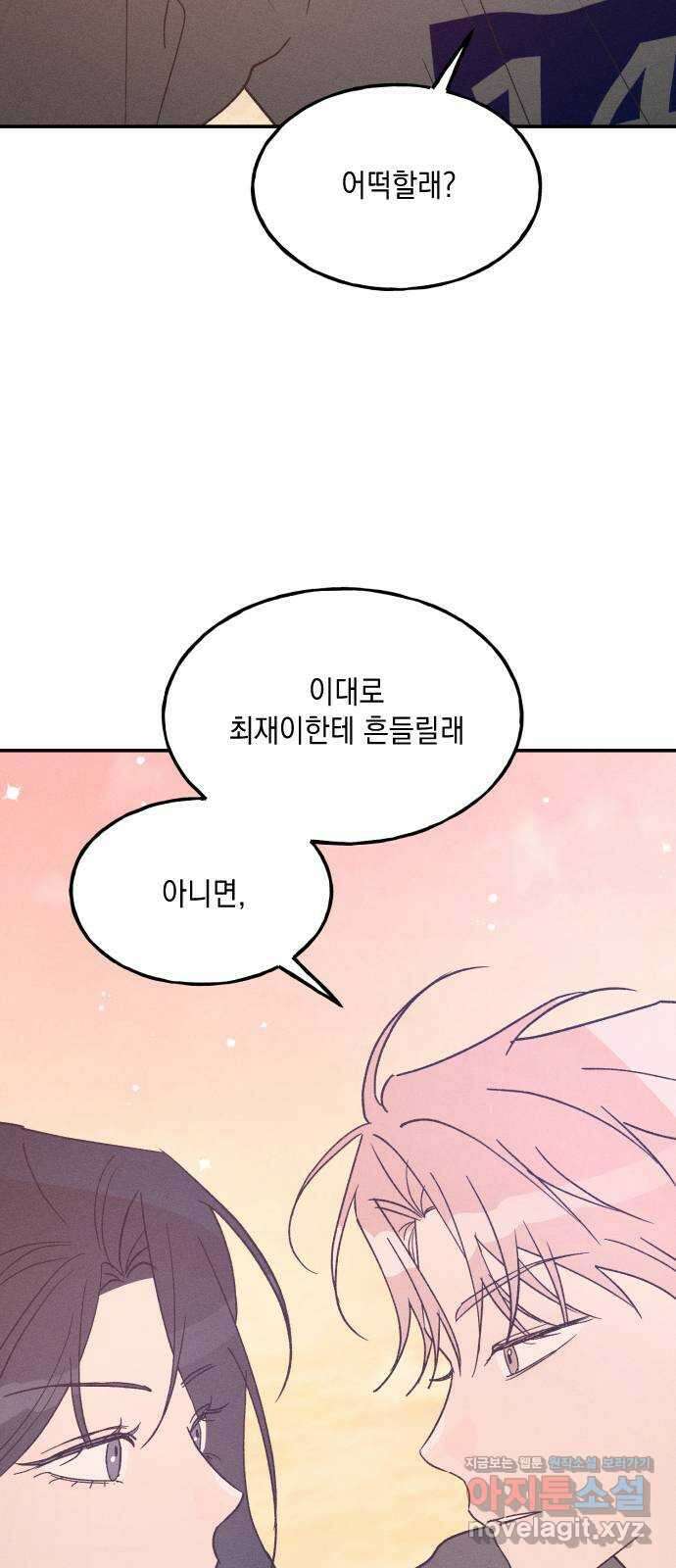 남사친의 법칙 65화 2