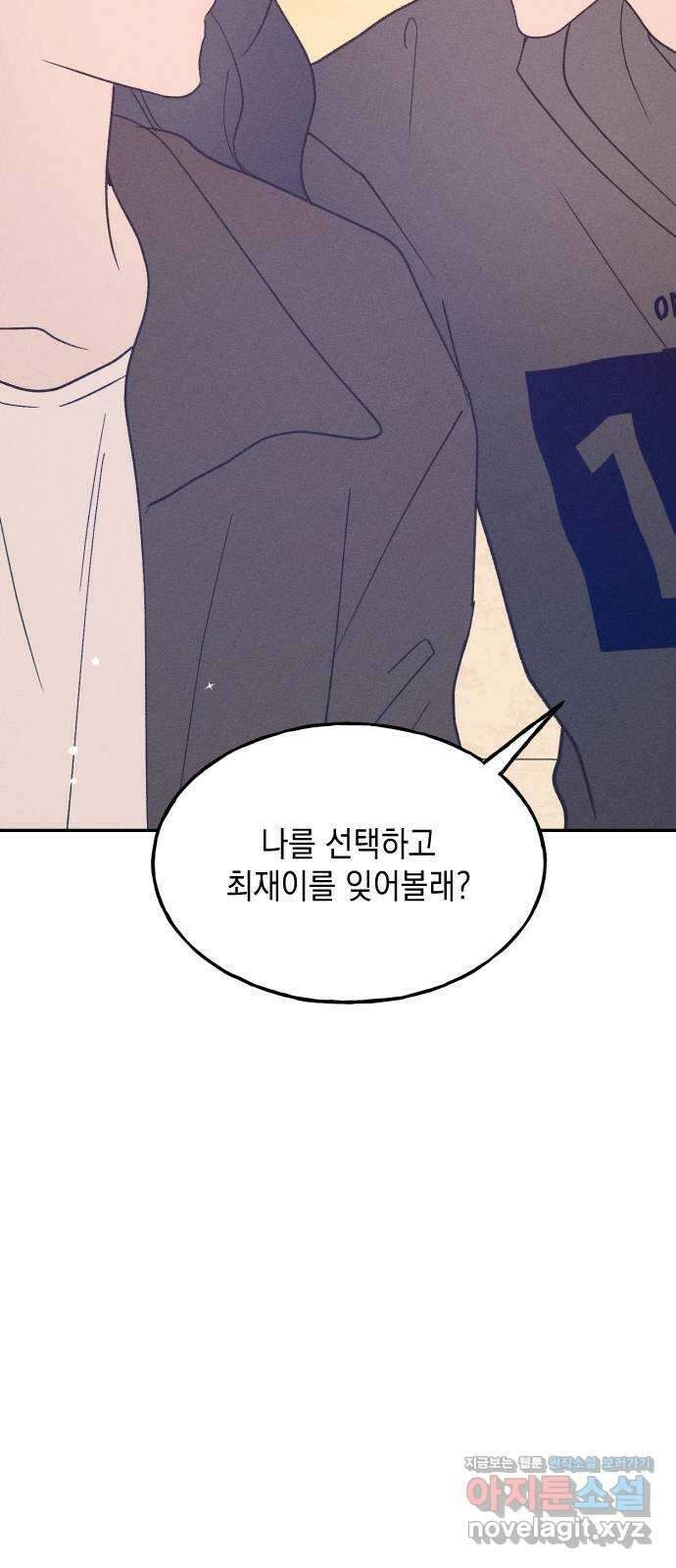 남사친의 법칙 65화 3