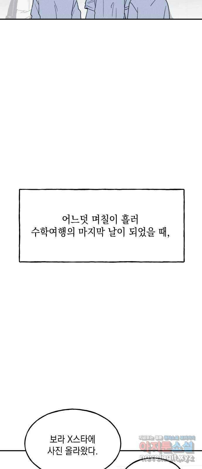 남사친의 법칙 65화 6