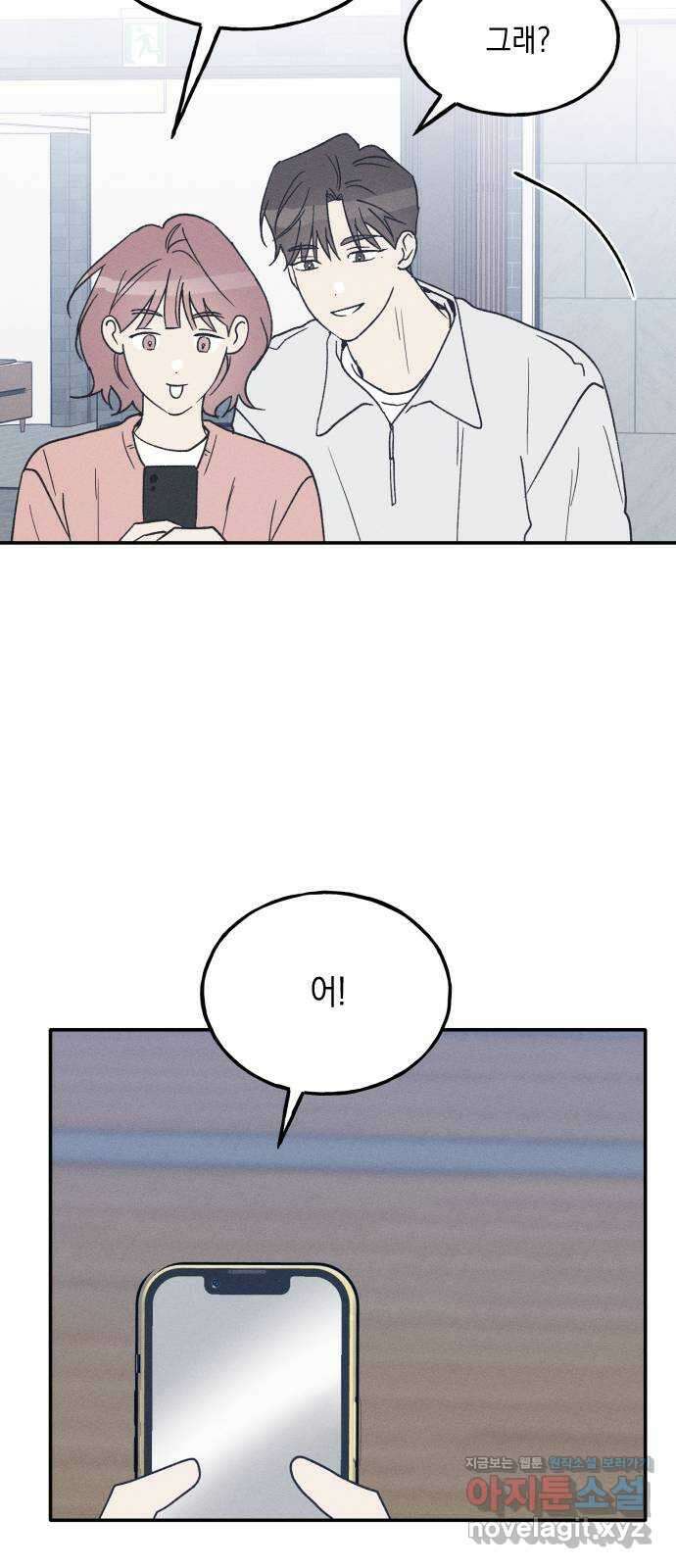 남사친의 법칙 65화 7