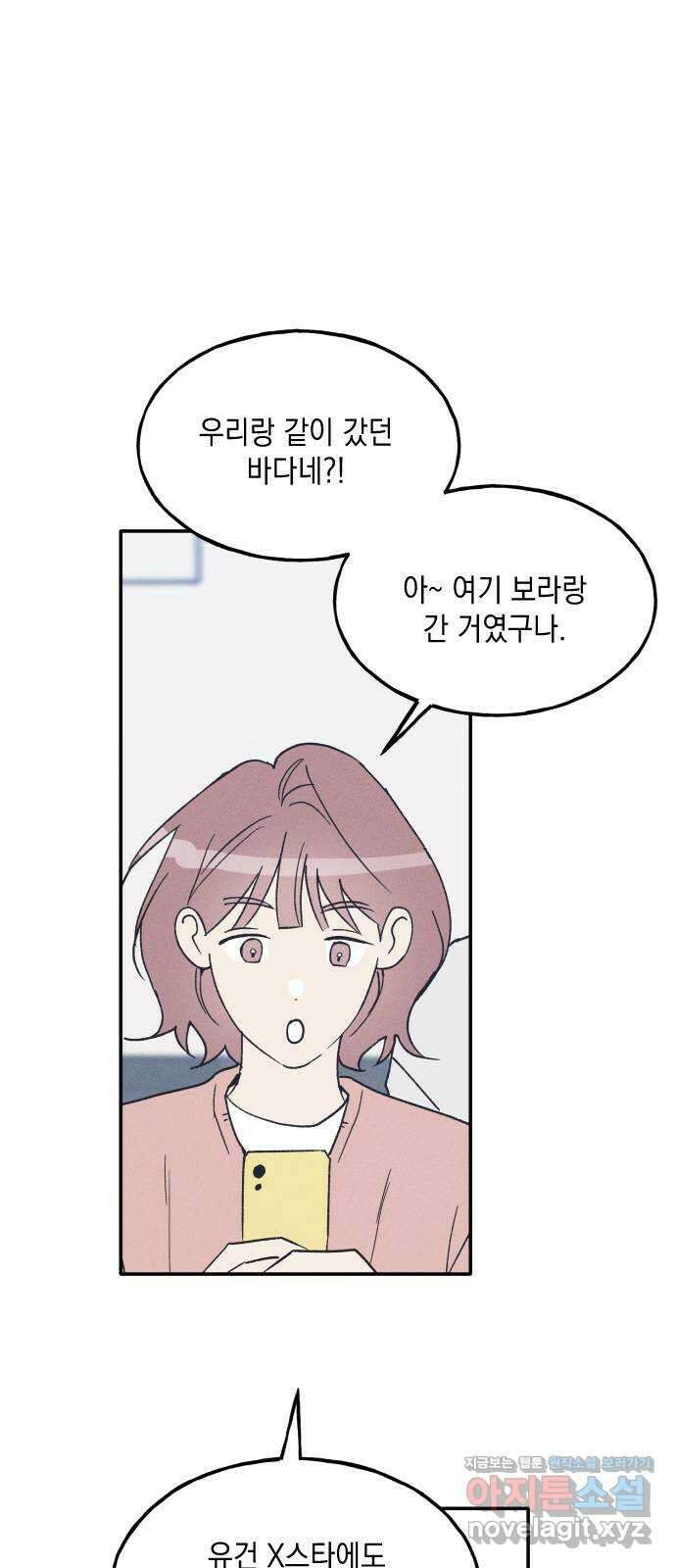 남사친의 법칙 65화 8
