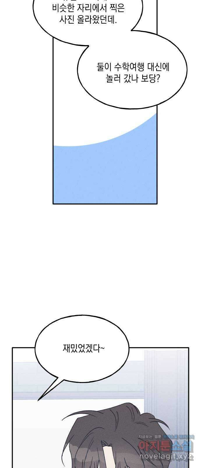 남사친의 법칙 65화 9
