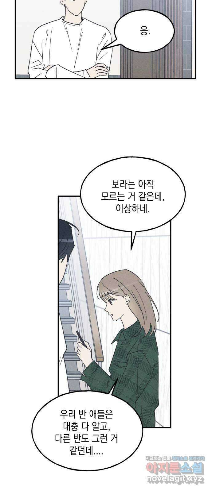 남사친의 법칙 65화 12