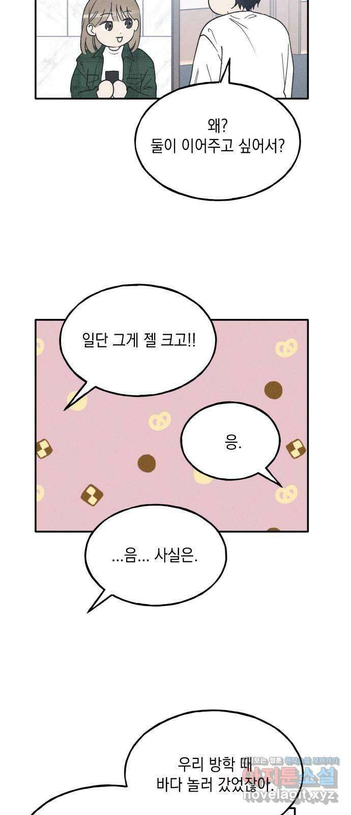 남사친의 법칙 65화 14