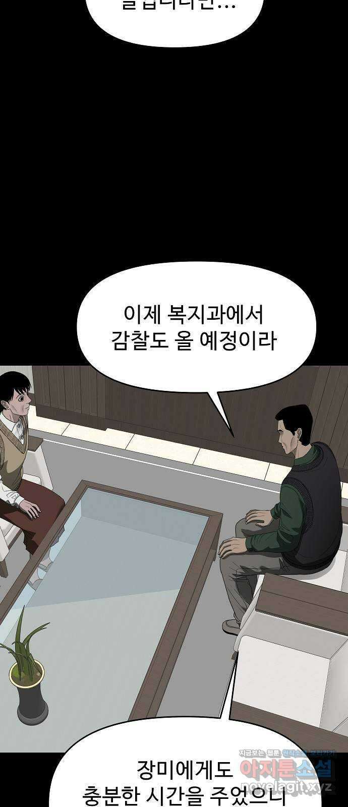 두꺼비집 60화 : 망했다고 생각 안 해 6