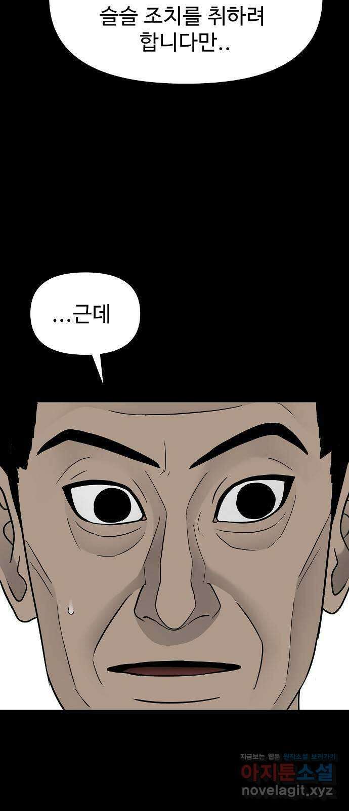 두꺼비집 60화 : 망했다고 생각 안 해 7
