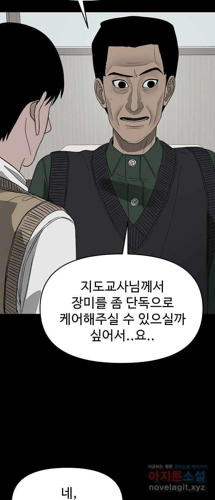 두꺼비집 60화 : 망했다고 생각 안 해 9