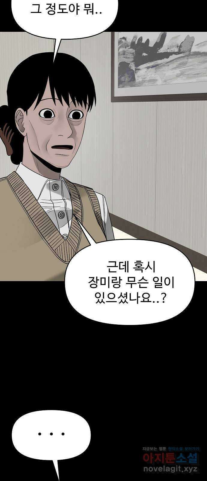 두꺼비집 60화 : 망했다고 생각 안 해 10