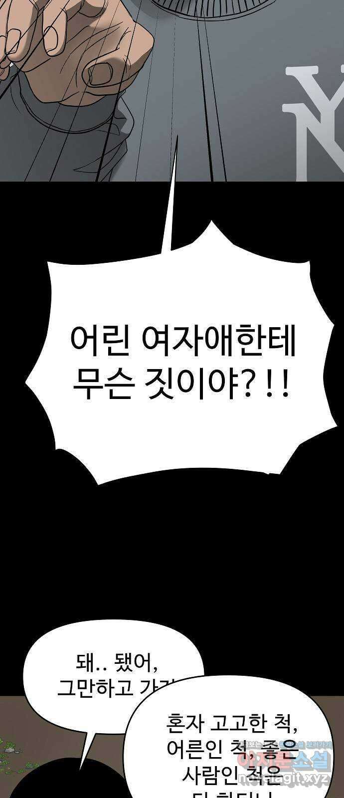 두꺼비집 60화 : 망했다고 생각 안 해 17